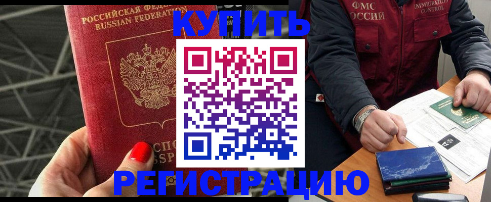 временная регистрация в Мончегорске