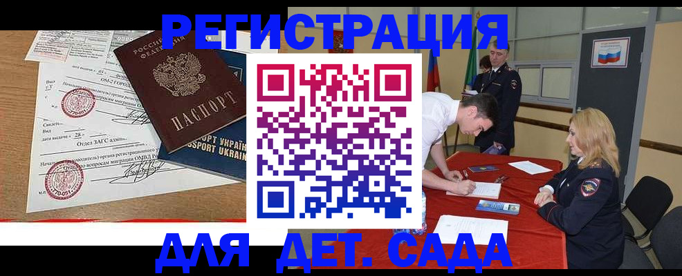 прописка в квартире в Мончегорске