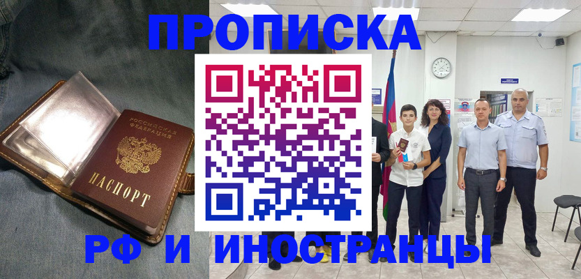 прописка регистрация в Мончегорске