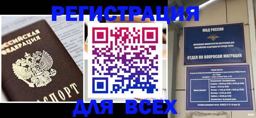 прописка иностранных граждан в Мончегорске