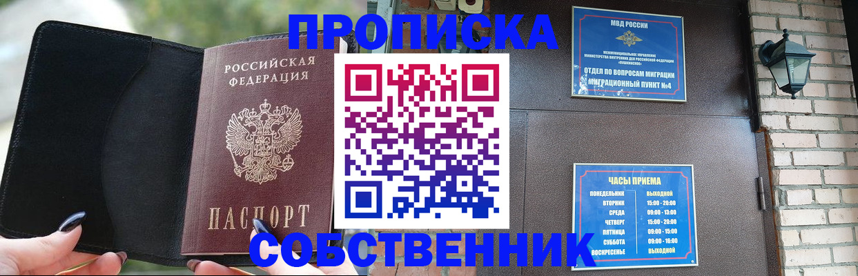 прописка законно в Мончегорске